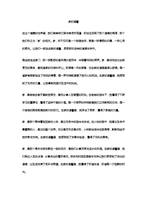 优秀作文家的温馨