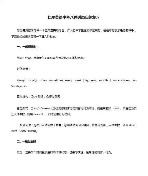 【归纳】仁爱英语中考八种时态归纳复习