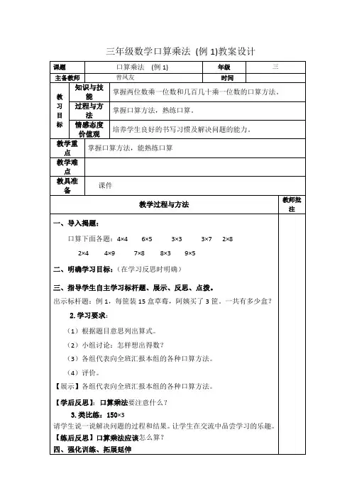 人教2011版小学数学三年级《口算乘法》例1