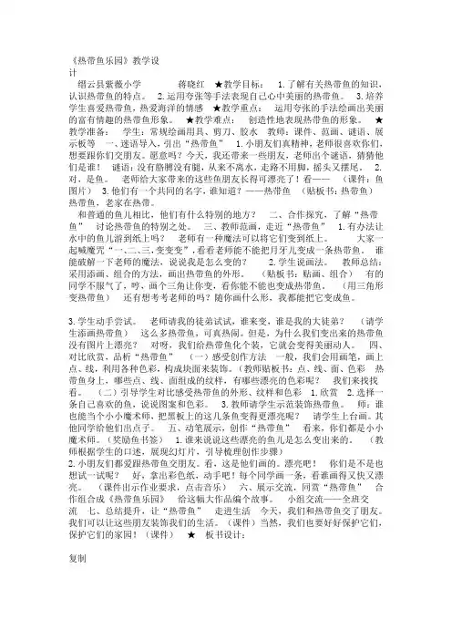浙美美术一下《15热带鱼乐园》[蒋老师]『市一等奖』优质课