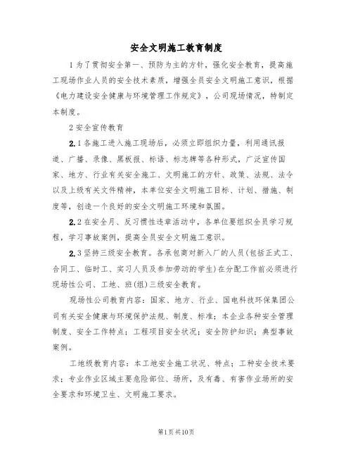 安全文明施工教育制度（5篇）