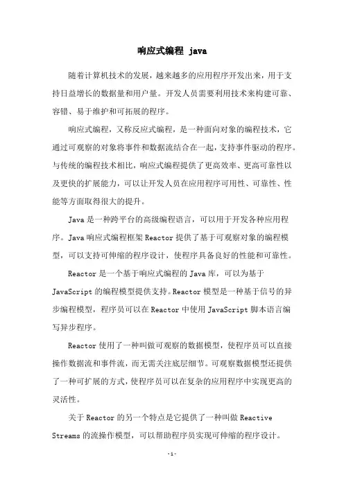 响应式编程 java