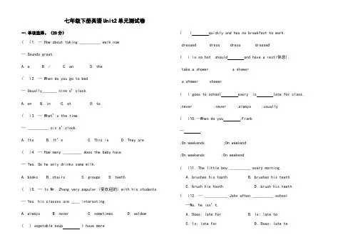 人教版七年级下册英语unit2单元测试卷(含答案)