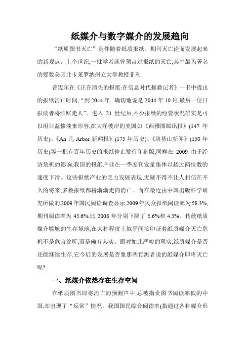 纸媒与数字媒介