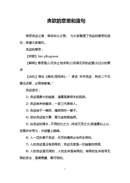 贪欲的意思和造句