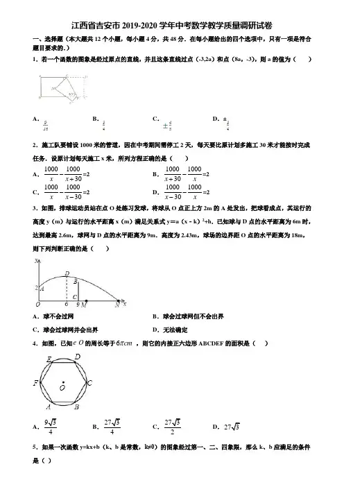 江西省吉安市2019-2020学年中考数学教学质量调研试卷含解析