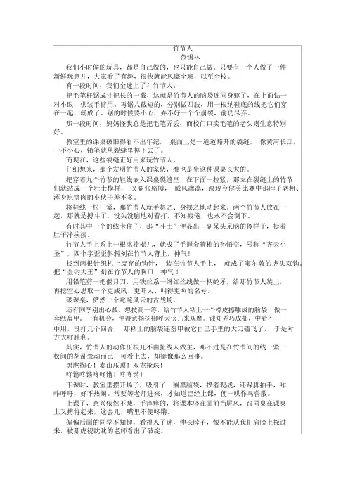 部编版六年级语文《竹节人》课文原文