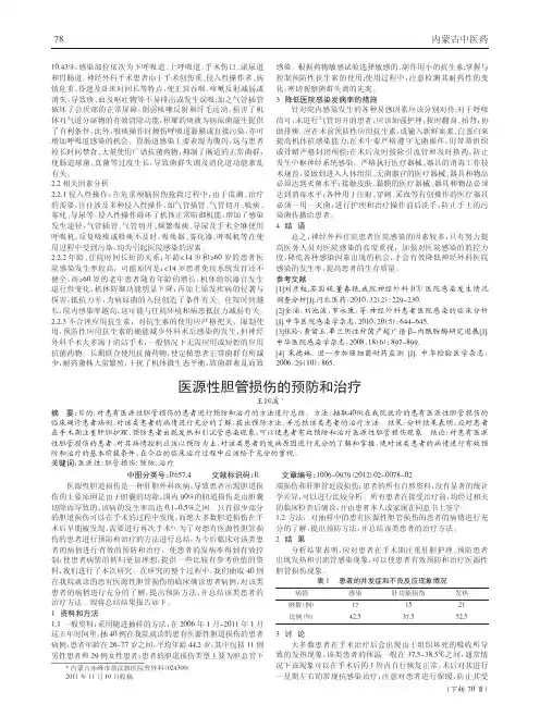 医源性胆管损伤预防和治疗