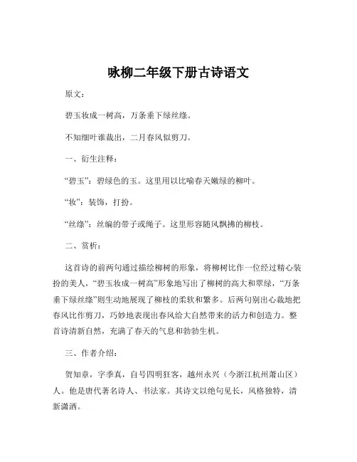 咏柳二年级下册古诗语文