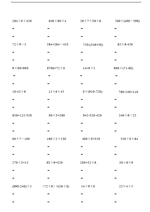 三年级上册脱式计算题100道