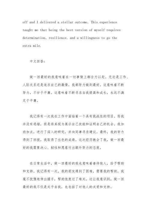 做一回最好的我作文600字