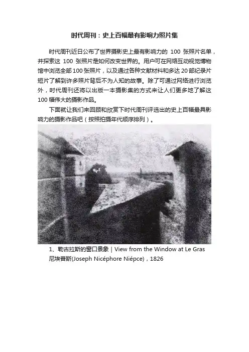 时代周刊：史上百幅最有影响力照片集