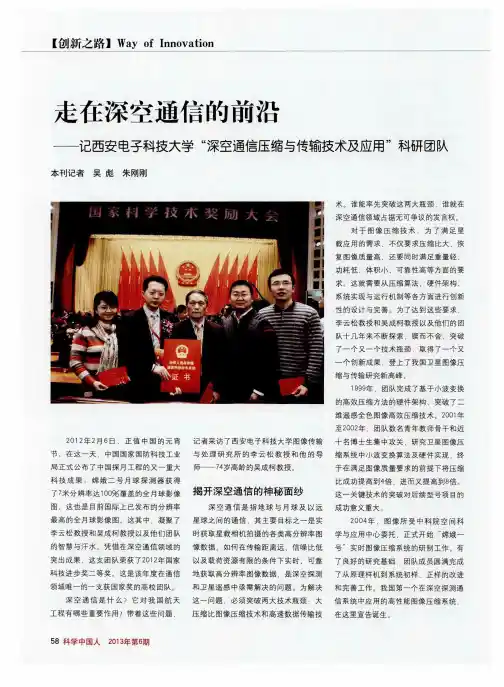 走在深空通信的前沿——记西安电子科技大学“深空通信压缩与传输技术及应用”科研团队