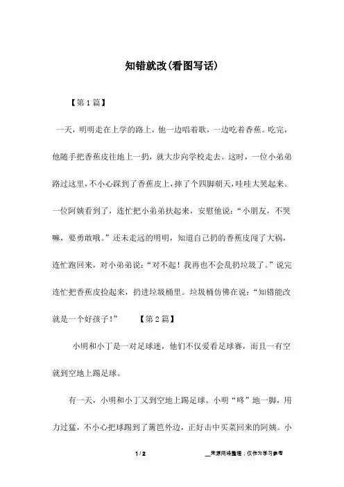 知错就改(看图写话)