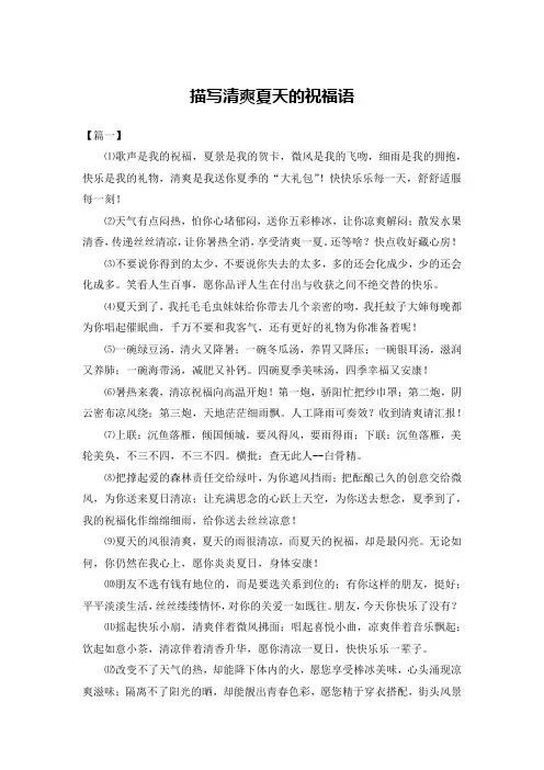 描写清爽夏天的祝福语