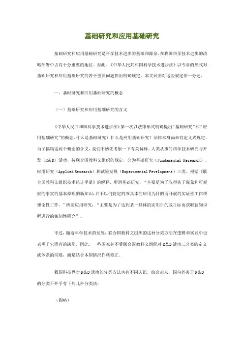 基础研究和应用基础研究