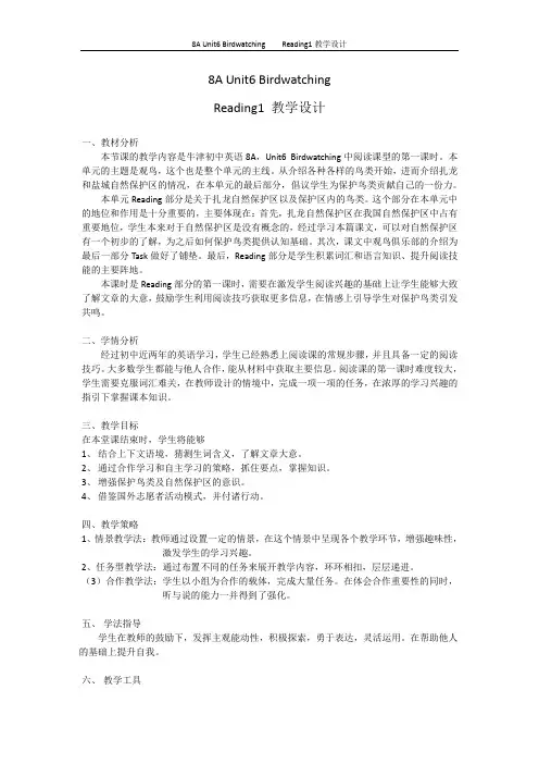牛津译林版八年级英语上册《nit 6 Birdwatching  Reading 1： Birds in Zhalong》赛课导学案_0