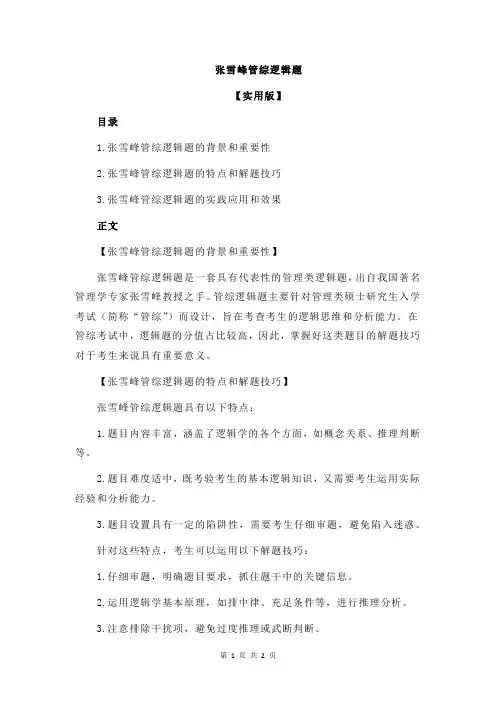 张雪峰管综逻辑题