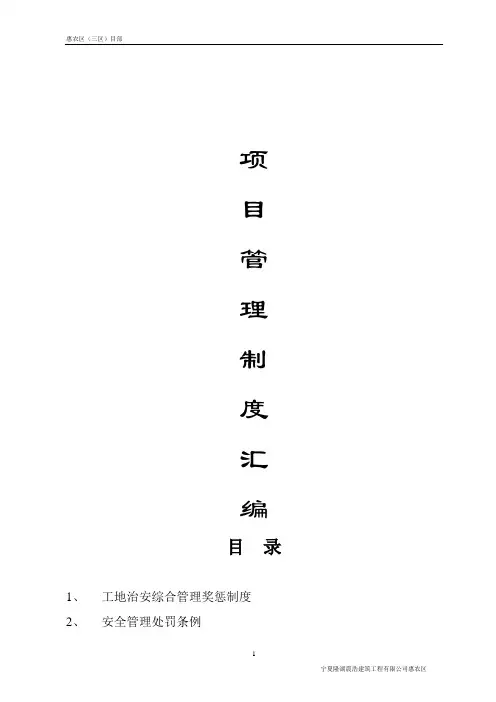 (完整word)施工项目部管理制度汇编,推荐文档