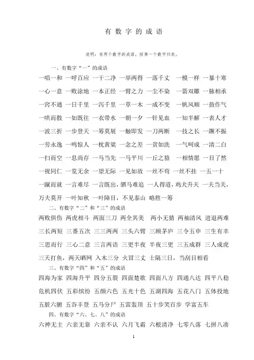 成语集锦(数字成语 动物名称成语 正反义词的成语 叠字成语 植物和山水成语 四季天气成语 中华字经)