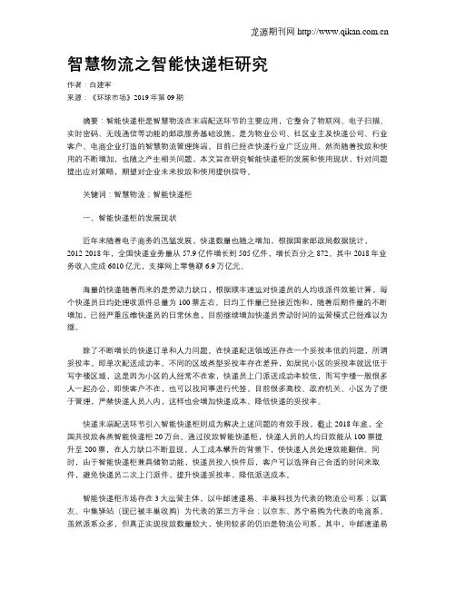 智慧物流之智能快递柜研究