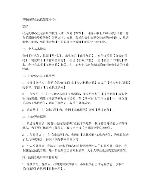 职业鉴定技能晋级申请书