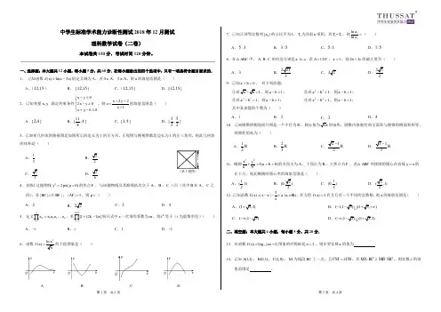 清华大学中学生标准学术能力诊断性测试2018年12月测试理科数学试卷(二卷)含答案