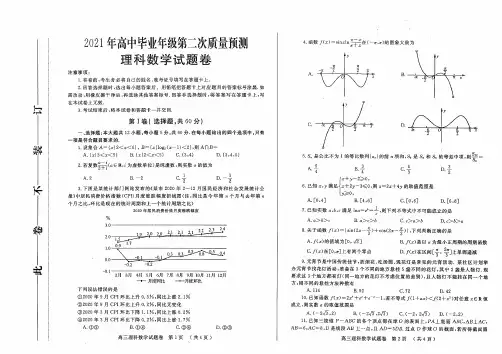 2021届郑州市高三第二次质量预测联考(郑州市二模)理科数学试卷及答案