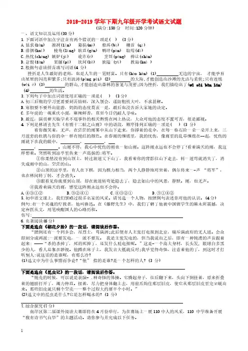 重庆市2018-2019学年下期九年级开学考试语文试题(有答案)
