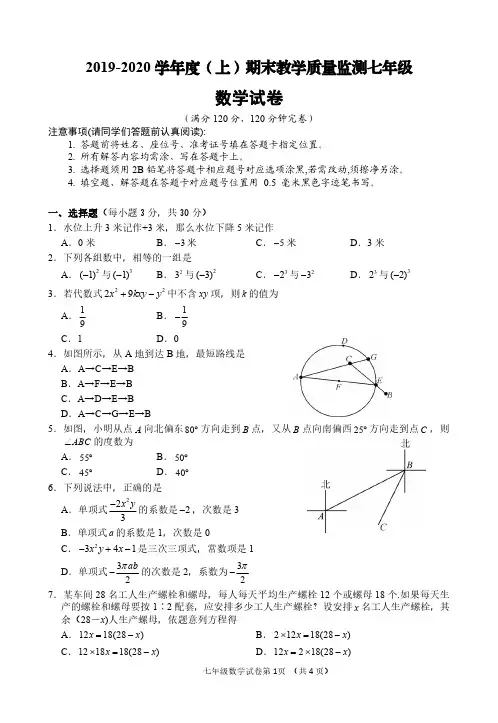 七年级上学期期末试题