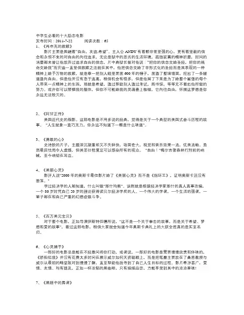 中学生必看的电影
