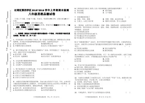 2015-2016学年上学期期末八年级思品试卷