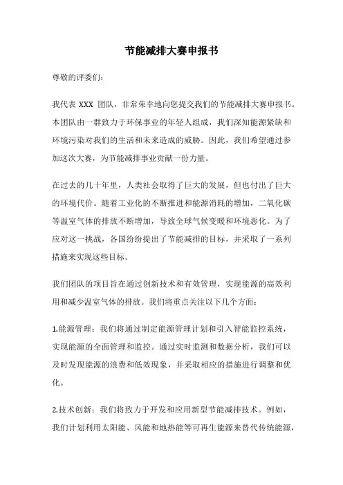 节能减排大赛申报书