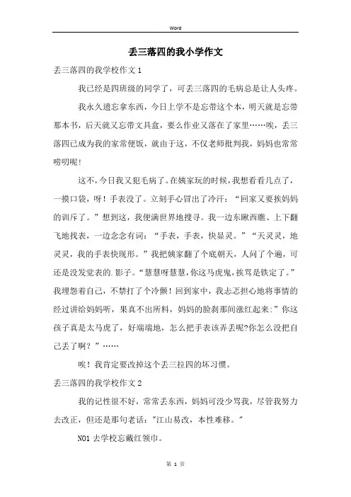 丢三落四的我小学作文