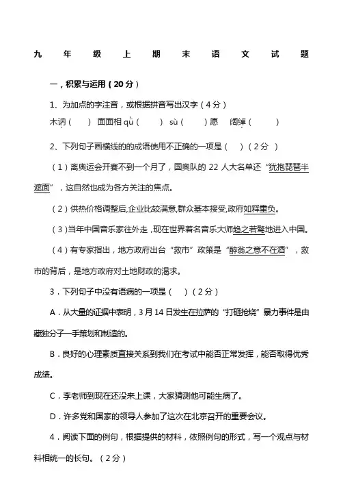 北师大版九年级上期末语文试题