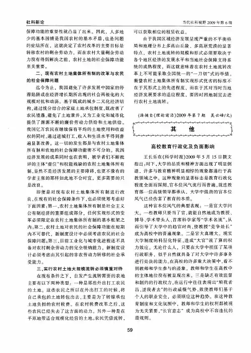 高校教育行政化及负面影响