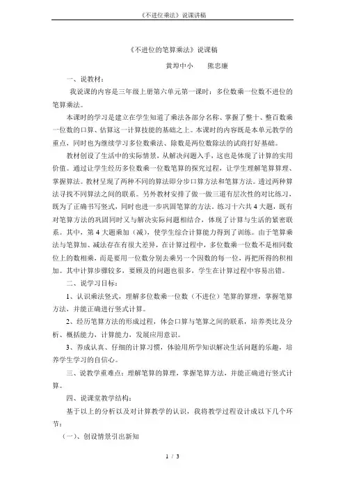 《不进位乘法》说课讲稿