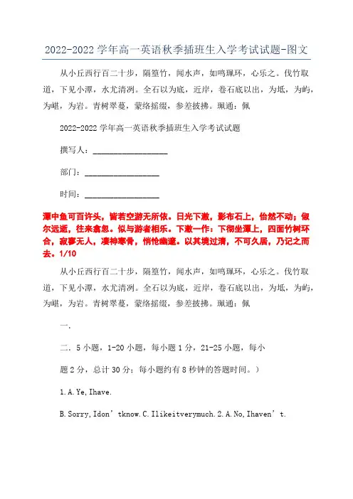 2022-2022学年高一英语秋季插班生入学考试试题-图文