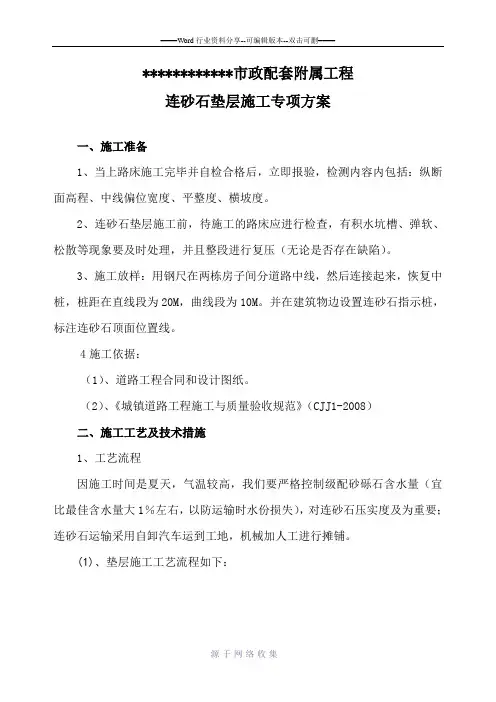 连砂石垫层施工方案