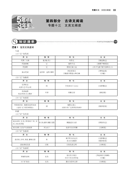 (浙江专版)2019年中考语文总复习第四部分古诗文阅读专题十三文言文阅读(讲解部分)(pdf)