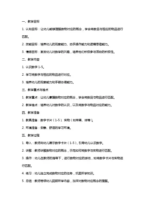 小班数学《数物对应》教案