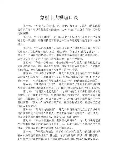 象棋十大棋理口诀
