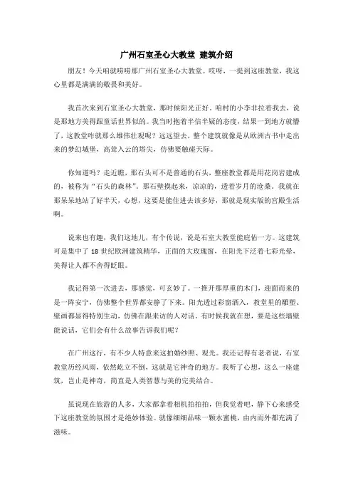 广州石室圣心大教堂 建筑介绍