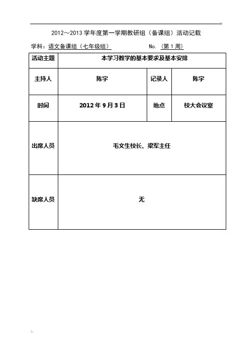 初中语文组集体备课活动记录(上交)