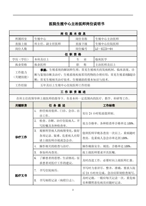 医院生殖中心主治医师岗位说明书