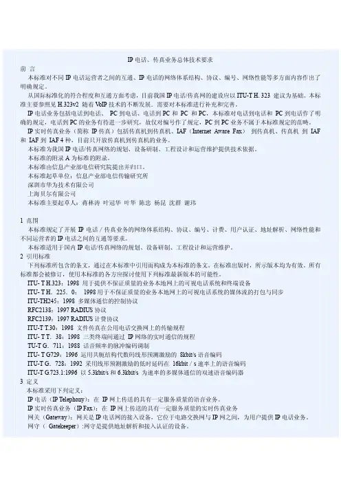 sip协议以及其编码标准