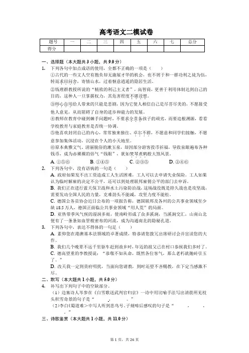 江南十校高考语文二模试卷含答案