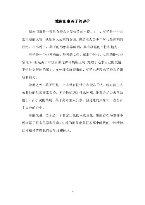 城南旧事英子的评价