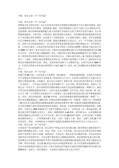 抱愧山西