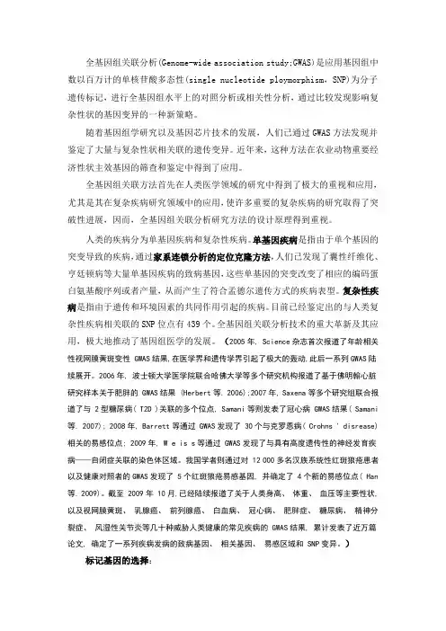 全基因组关联分析的原理和方法